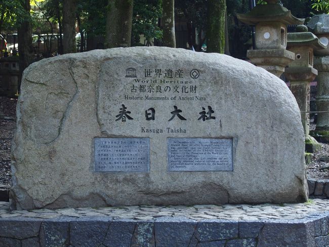 二の鳥居脇に「世界遺産」の碑が。