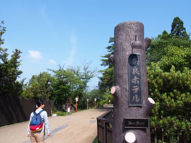 そして着いたのは今回絶対来たかった『奈良ホテル』。