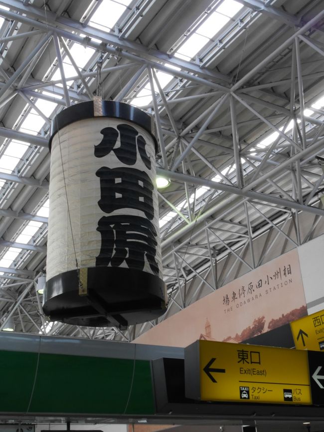 さすが小田原。<br /><br />小田原提灯ぶら下げて〜♪<br /><br />