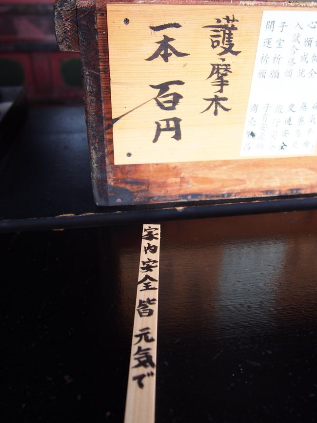 せっかくなので護摩木に願い事？を書いてみました。