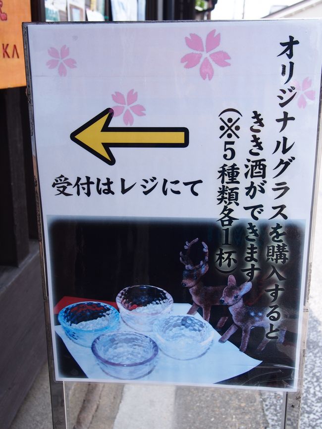 こちらのお店、500円のオリジナルグラスを購入すると、きき酒ができるのです。<br /><br />グラスも可愛い！<br /><br />蔵SHOPホームページ↓<br />http://www.harushika.com/fs/harushika/c/kurashop/
