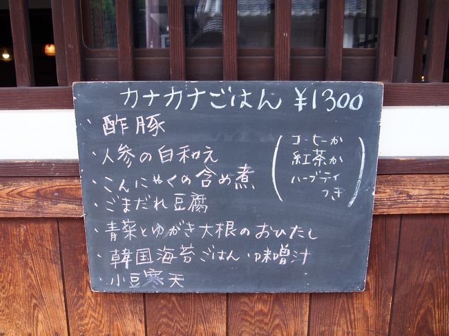 13：30<br /><br />カナカナに戻って来ました。<br />この時間になるとお店は待たなくても入れました。<br /><br />本日のカナカナごはん（日替わりランチ）。