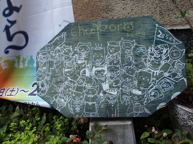 ２８らまち・・・<br />ああ、にゃらまちね！<br /><br />よつばカフェでお茶できなかったのは残念だったけど、そのおかげでこのお店を見つけることができたのでラッキーでした。<br /><br />ご家族で切り盛りされているお店のようで、私たちが入店した時は「お母さん」らしき方がお１人で対応されていました。<br /><br />それもなんだかほっこり良い感じ。