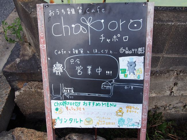 独特の時間が流れるCHAPORO。<br /><br />お薦めのカフェです！