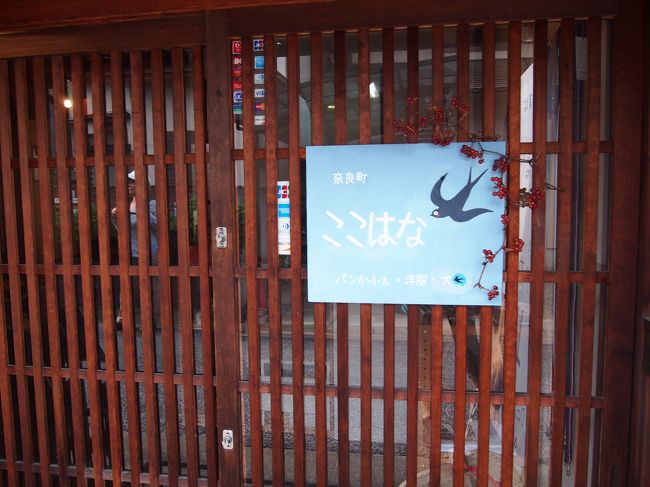 『ここはな』というパン屋さんでした。<br /><br />奈良町には素敵なお店がたくさんあって、ついつい入りたくなってしまう！