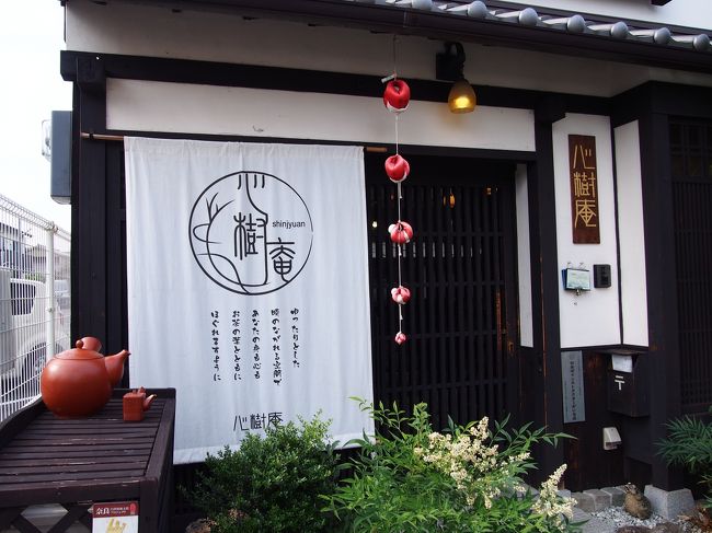 心樹庵。<br /><br />日本茶・中国茶のカフェです。<br /><br />↓お店HP<br />http://ryuuoukutu302.wix.com/shinjuan#!-2/cnq6