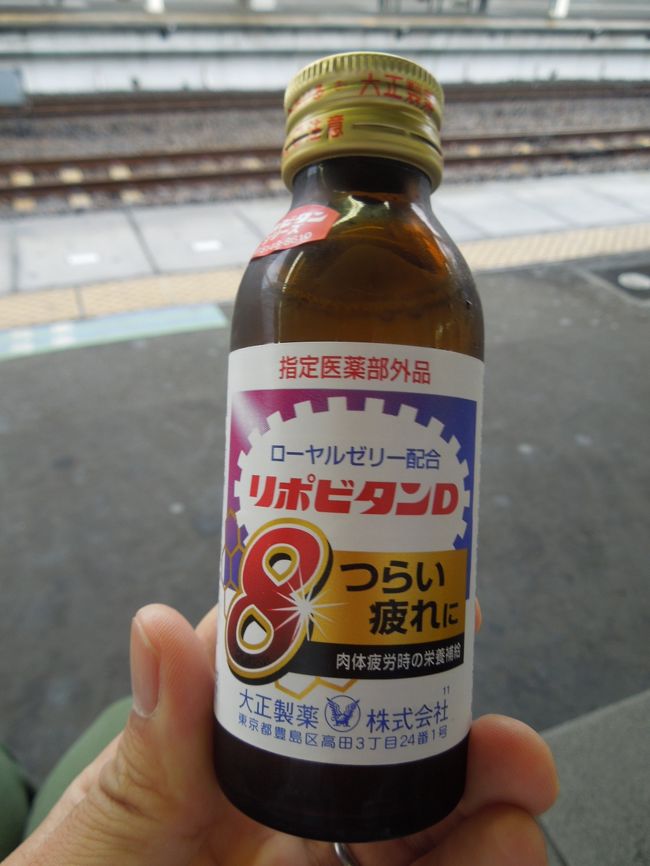 【１日目】<br />最近の海外旅行では、どうも行く日から体調がよくない。<br />まぁ今回は、出張続きで疲れているからもあったのかも。。。<br />5週連続で飛行機乗っているので、飛行機でテンション揚がるかどうか…<br /><br />成田線、我孫子駅のホームにて気合を入れようと、リポＤ飲む。<br />