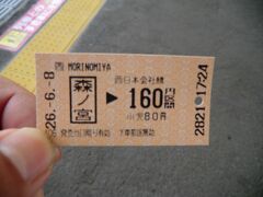 森ノ宮から大阪環状線に乗って、新今宮に向かいます。

JR西日本
森ノ宮→新今宮 160円 