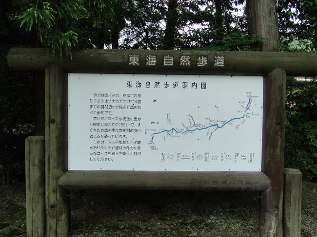 東海自然歩道の案内