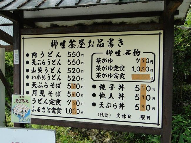 駐車場に戻って、近くの柳生茶屋で昼食にします