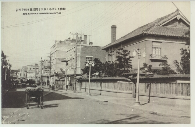 (旧奉天市の今昔) 中国遼寧省瀋陽市 東京駅オマージュ 日本歴史建造物