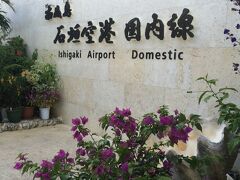 去年の年末ぶりの石垣空港です！