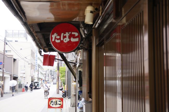 タバコやさんが雰囲気があって良い<br /><br /><br />14時に家を出て<br />18時には京都を後に<br /><br /><br />近いからこれからもっと京都に<br />来よう♪<br /><br />