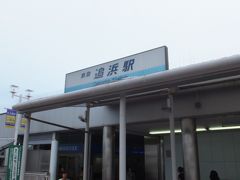 追浜駅