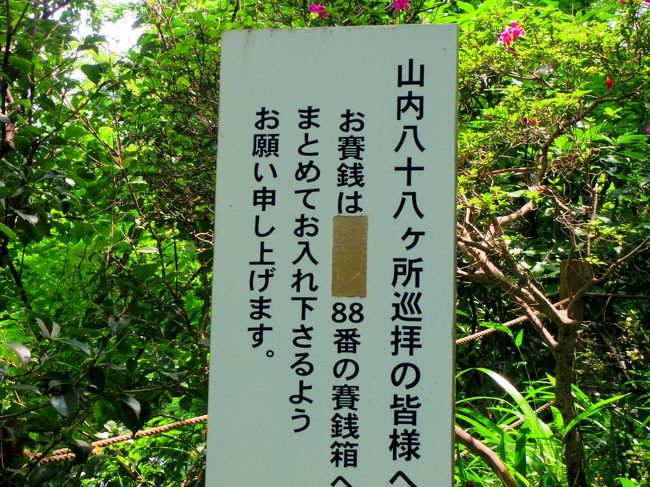 高幡不動尊の山内八十八ヶ所めぐり』日野・昭島(東京)の旅行記