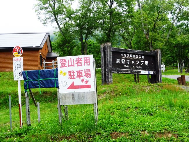 14 6 リベンジの羊蹄山登山 やっぱり甘くはなかった 真狩 京極 北海道 の旅行記 ブログ By ゆんこさん フォートラベル