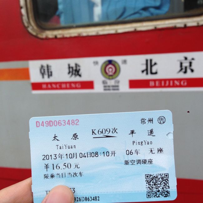 翌朝、普通電車で太原から平遥に向います。