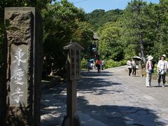 超有名処ろは後にして
“東慶寺”