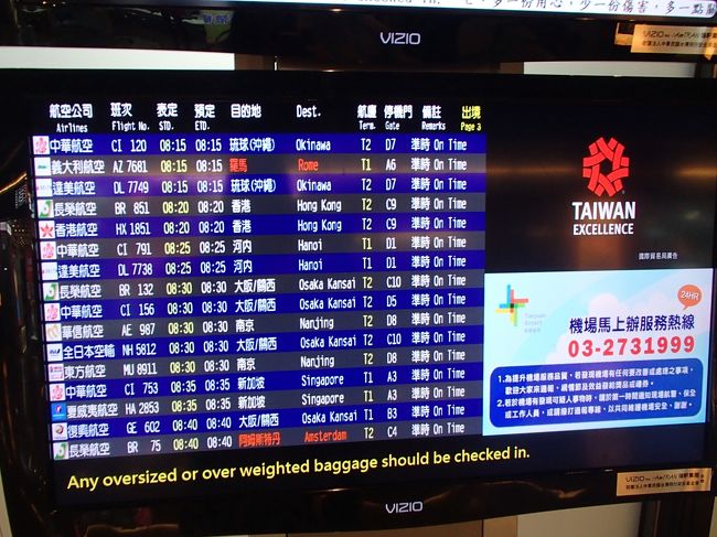 無事に荷物が通過するのを見届けて、<br />フライトインフォメーション。<br /><br />へえ〜〜ハノイは「河内」って書くらしいです。