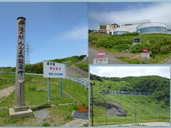 『青函トンネル記念館』

 道の駅みんまやの所にあり、青函トンネルの歴史などが分かります