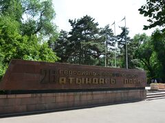 アルマティと言えばココ！ってなぐらい有名な28人のパンフィロフ戦士公園に到着。

タクシー代は1,500テンゲ(約750円)ぐらいだったと思います。