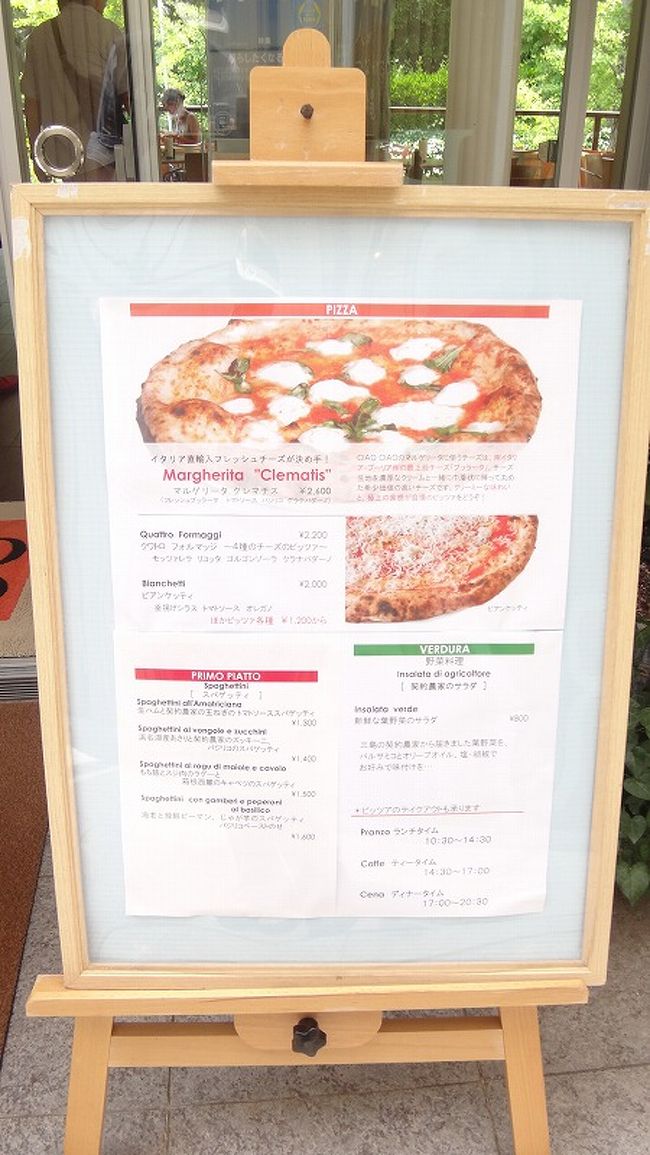クレマチスの丘 ピッツェリア トラットリアciao ciaoで昼食 裾野 長泉 静岡県 の旅行記 ブログ By Hn11さん フォートラベル クレマチスの丘 ピッツェリア トラットリアciao ciaoで昼食 裾野 長泉 静岡県 の旅行記 ブログ By Hn11さん フォートラベル
