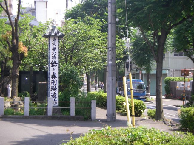 その分かれ道にある。鈴が森刑場遺跡です。写真右の道が旧東海道です。