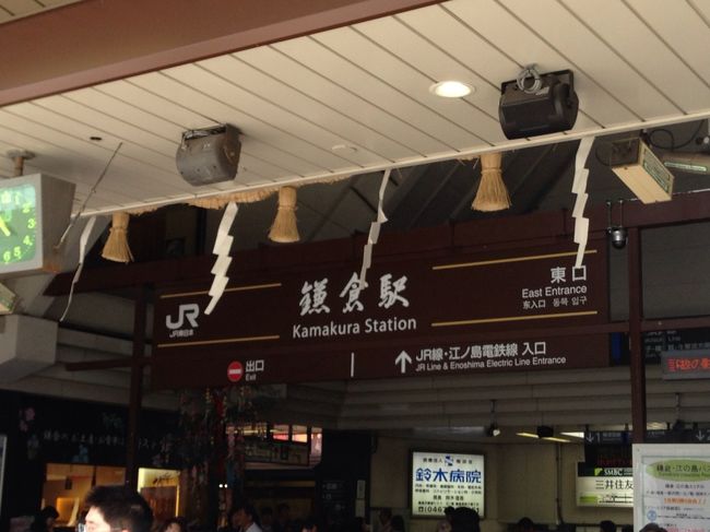 鎌倉駅のロッカーに荷物を置いて、ここからしゅっぱーつ！