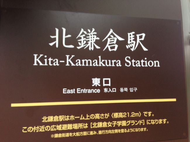北鎌倉から鎌倉にいき荷物を取り、帰りました。<br />ちょうど電車に乗ってから雨が降ってきたのでタイミングが良かったです。
