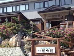 山から海岸に移動して
漁火館の日帰り入浴（￥500）
タオル等は持参で