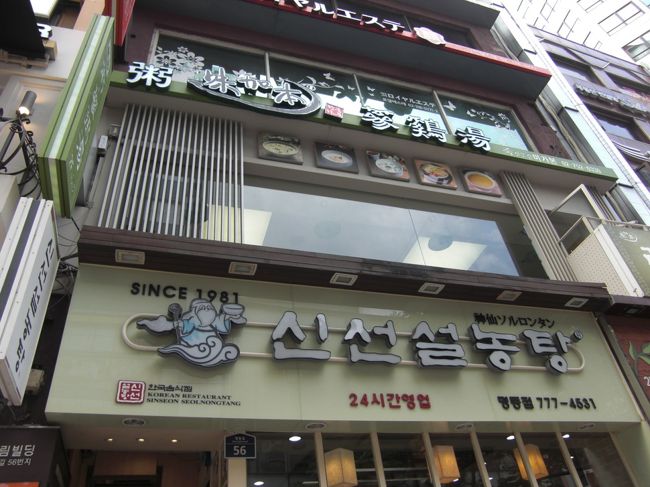 ２日目の朝食は味加本へ<br /><br /><br />お店はソルロンタンのお店の２階