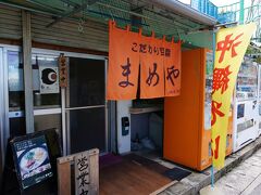 お昼は『まめや』へ

1999年の夏、 親父の生まれ故郷・渡嘉敷島で夫婦２人ではじめた沖縄家庭料理のお店とのこと。
