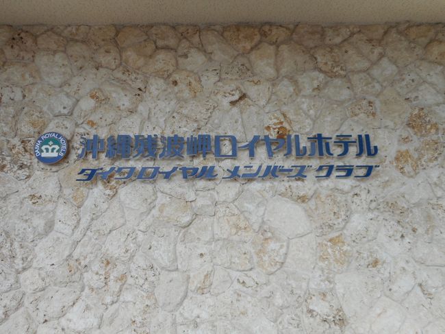 ホテル入口のホテル名。