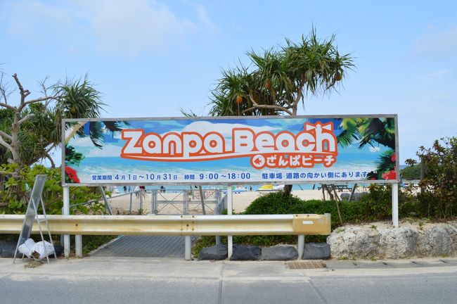 ホテルのすぐ裏が残波ビーチです。<br />４月１日海開きです。