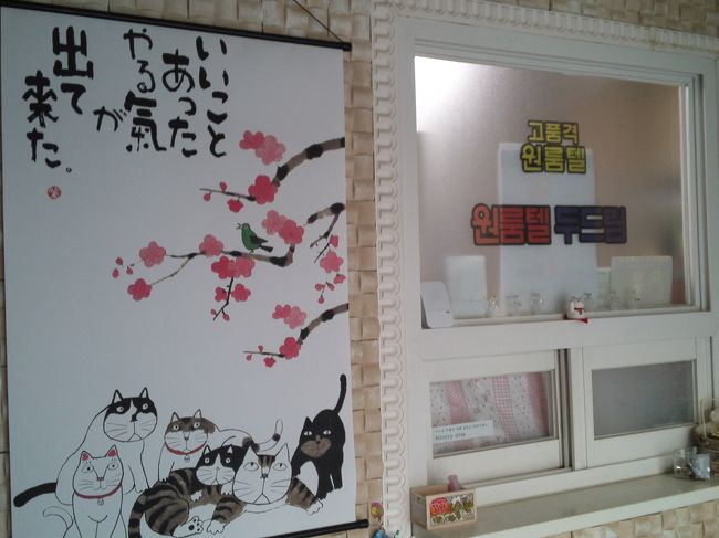 玄関。<br />日本語の書かれた絵や雑誌が置いてありましたが、館内表記は韓国語のみです。<br />問い合わせや予約などメールでのやり取りはすべて日本語だったのですが、滞在中しゃべれる方はいませんでした。<br />暗証番号を入力して玄関を開けるので、セキュリティーもバッチリ。