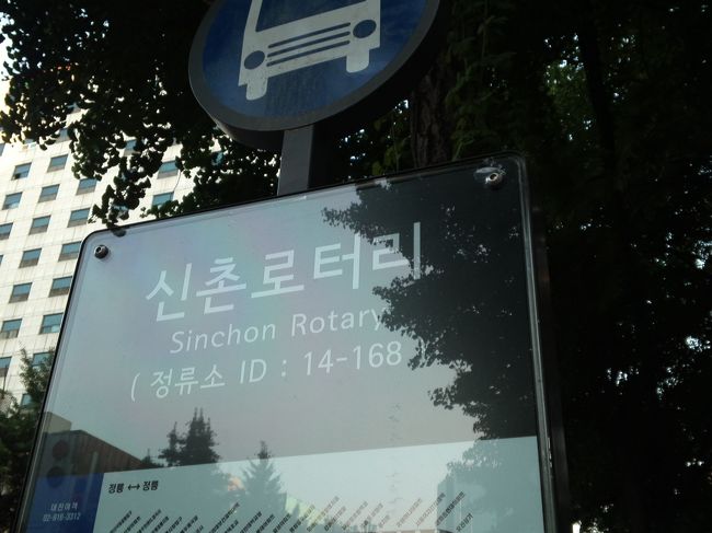 バス停到着。<br />新村ロータリーというバス停は、上下線合わせて6ヶ所あります。<br />名前は一緒でも違う通りにあって、全然近くなかったりします。<br />もちろん行先も全く違うので、宿を出る前にアプリや地図でよく確認しました。<br />604番のバスに乗り込みます。