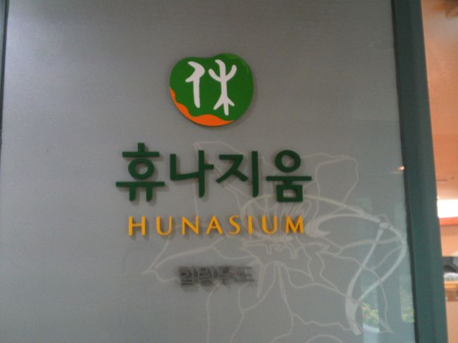 学食に来てみました。<br />ソウルナビの記事だと｢平和の家｣という店名でしたが、去年から｢ヒュナジウム(休‐nasium 休む空間という合成語)」に変わったとのことです。