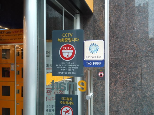 今回の購入は30000wに満たなかったのですが、メインの玄関にいたスタッフさんに事後免税制度加盟店ですか？と訊くと、地下2階の顧客満足センターで申請できますよ、とのこと。<br />玄関のドアにTAX FREE加盟店のシールがありました。<br />次回は最初からここに来よう！