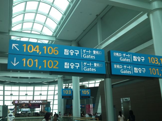 ゆっくりお茶してのんびり搭乗ゲートまで歩いていきます。<br />時間に余裕があるとたとえ端っこゲートでも気になりません。