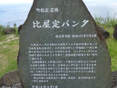 続いて向かったのが「比屋定バンタ」。

こちらはなんといっても景色が素晴らしいことで有名な場所。