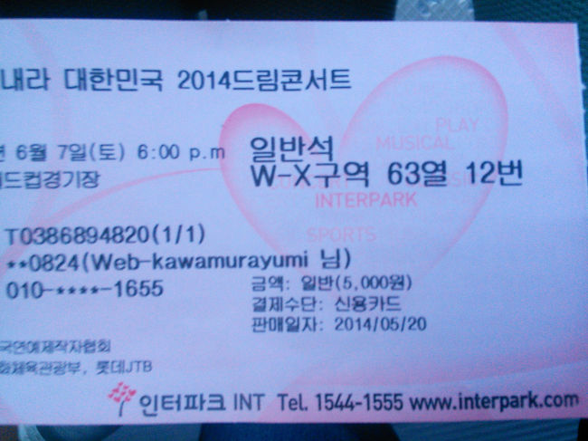 チケットは代行で手配、ちなみに一人11000円。本当なら5000W（500円）ってこと？！<br /><br />