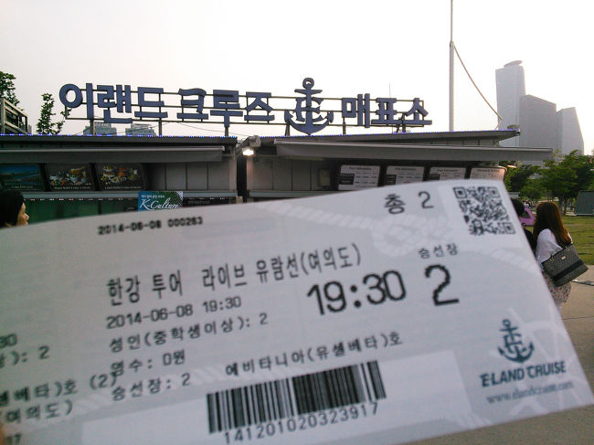 コネストのバウチャーをチケット売り場に提示、ナイトクルーズの乗船券と引き換え。<br /><br />１人1450円<br />