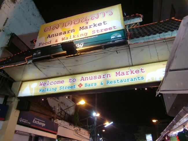 休憩をした後夕食を兼ねて早速アヌサーン市場へ出かけます。ホテルからは歩いて15分かからないくらいの距離。ナイトマーケットまでの道は夜でも問題なさそうでした。