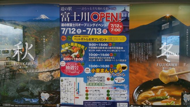 ７月１２日、１３日でオープニングイベントやるみたい