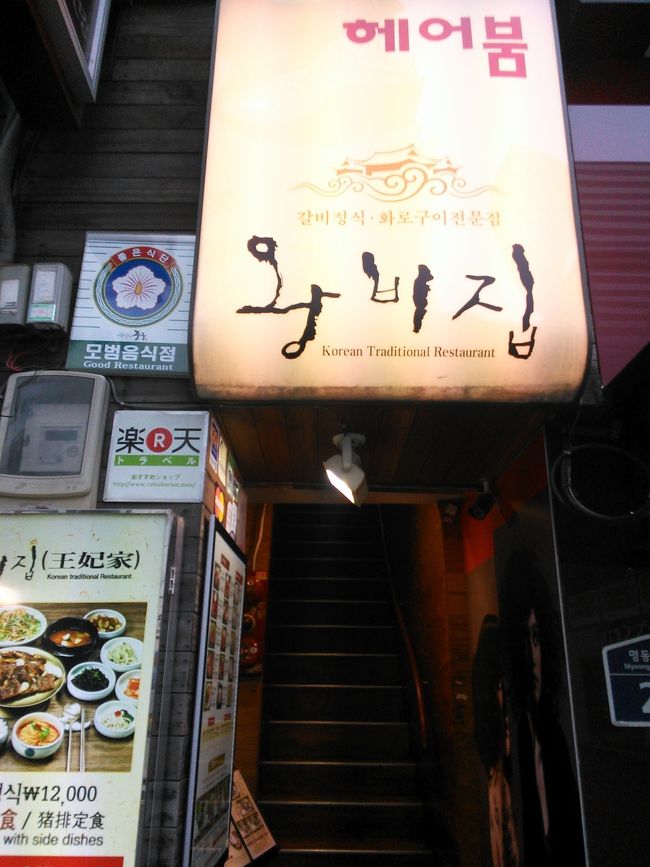 明洞周辺に3店舗あるようですが、ホテルそばにある本店に…<br />