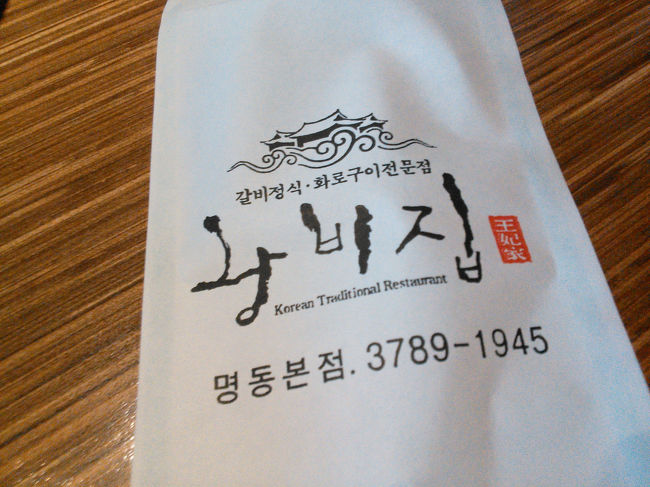 マシッソヨ〜<br />また食べに来ま〜す！