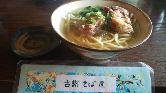 お昼は「古謝そば」さんです！<br />さっぱりで食べやすかったです！<br /><br />店内がおしゃれでした〜！