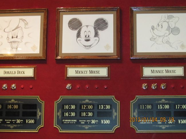 ディズニー12年1月 お正月 東京ディズニーリゾート 千葉県 の旅行記 ブログ By ドラくんさん フォートラベル
