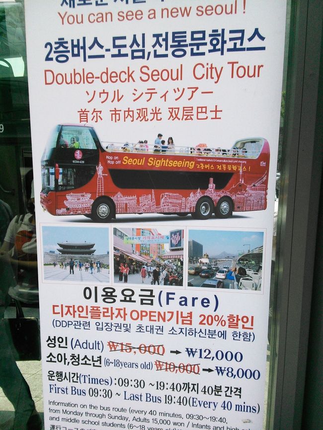 市内の観光地の所々に停留所があって、日本語はもちろん5カ国語での音声案内があるんだそう。<br /><br />乗車券（大人15000W、今はちょっと安いのかな？）で1日中自由に乗り降り可。<br /><br />いつも地下鉄で見えない街の景色が見られていいかも。<br /><br />次回このバスを利用して1日「ザ・観光」をしてみようかなぁ☆