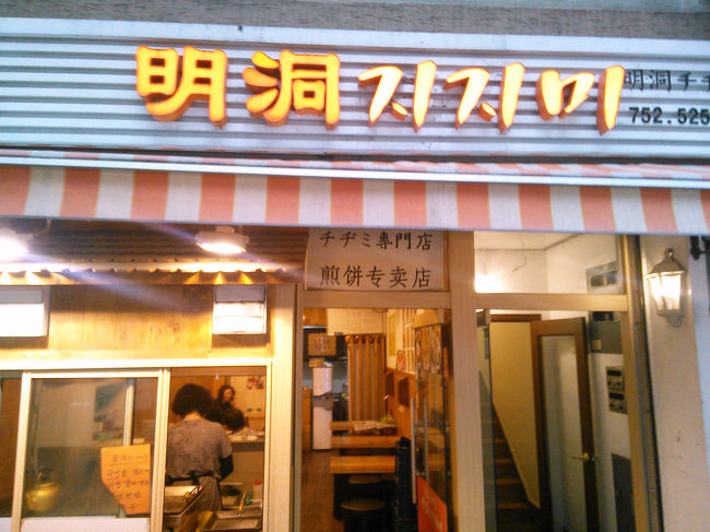 この日は21時から2時間のマッサージを予約してあるので、明洞に戻り早めの食事♪<br /><br />テイクアウトしたキンパッがおいしかった『明洞チヂミ』！<br />あまりに気になって食べに来ちゃいました。